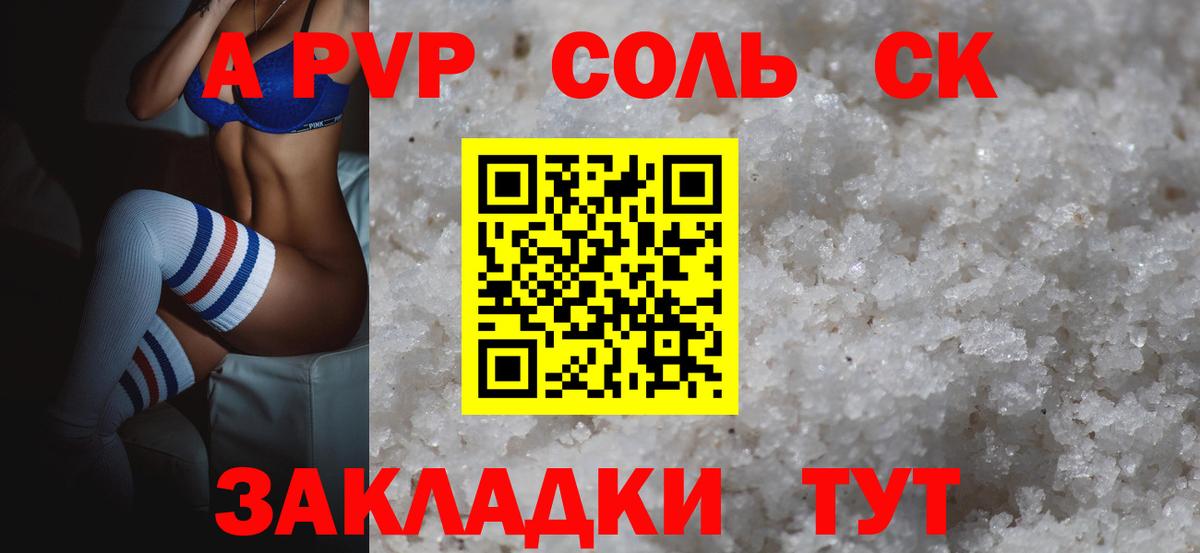 Alpha PVP СК  Alfa_PVP Соль  Зеленогорск  Вход с VPN  APVP  A PVP кристаллы 
