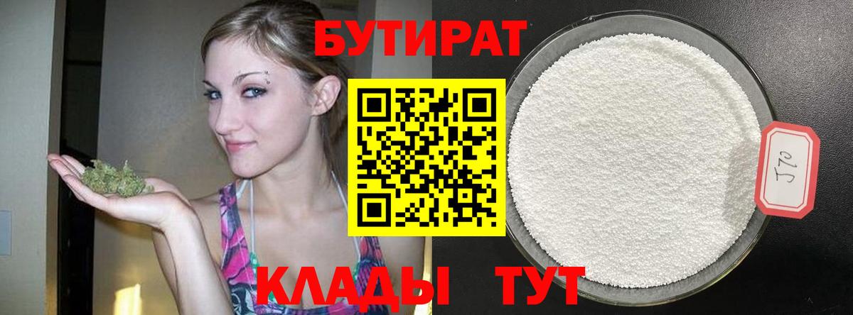БУТИРАТ оксибутират Зеленогорск