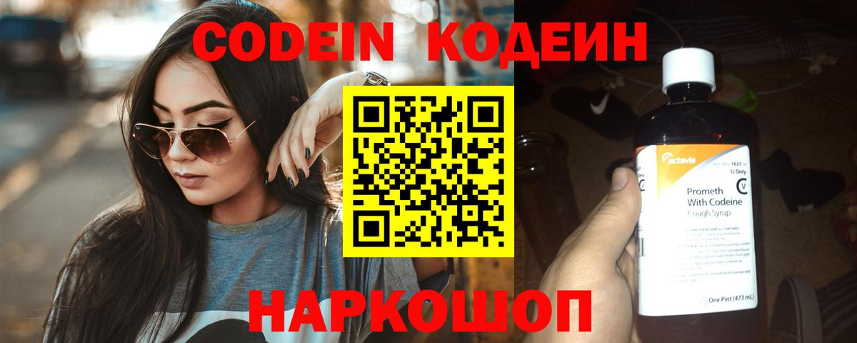 Кодеин напиток Lean (лин) Зеленогорск