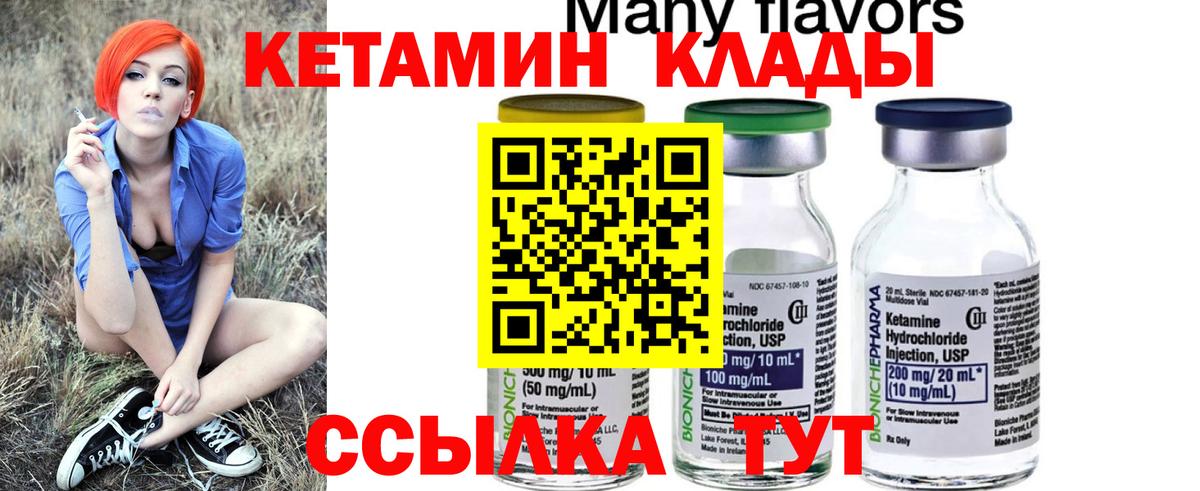 КЕТАМИН VHQ  Вход с VPN  Зеленогорск 